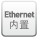 Ethernet