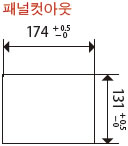 패널컷아웃